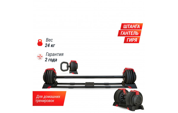 Штанга регулируемая многофункциональная 3 в 1 (24кг) UnixFit BBREG3IN124 600_380