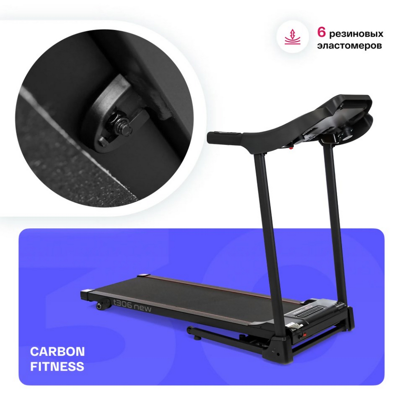 Беговая дорожка домашняя Carbon Fitness T306_NEW 1597_1600