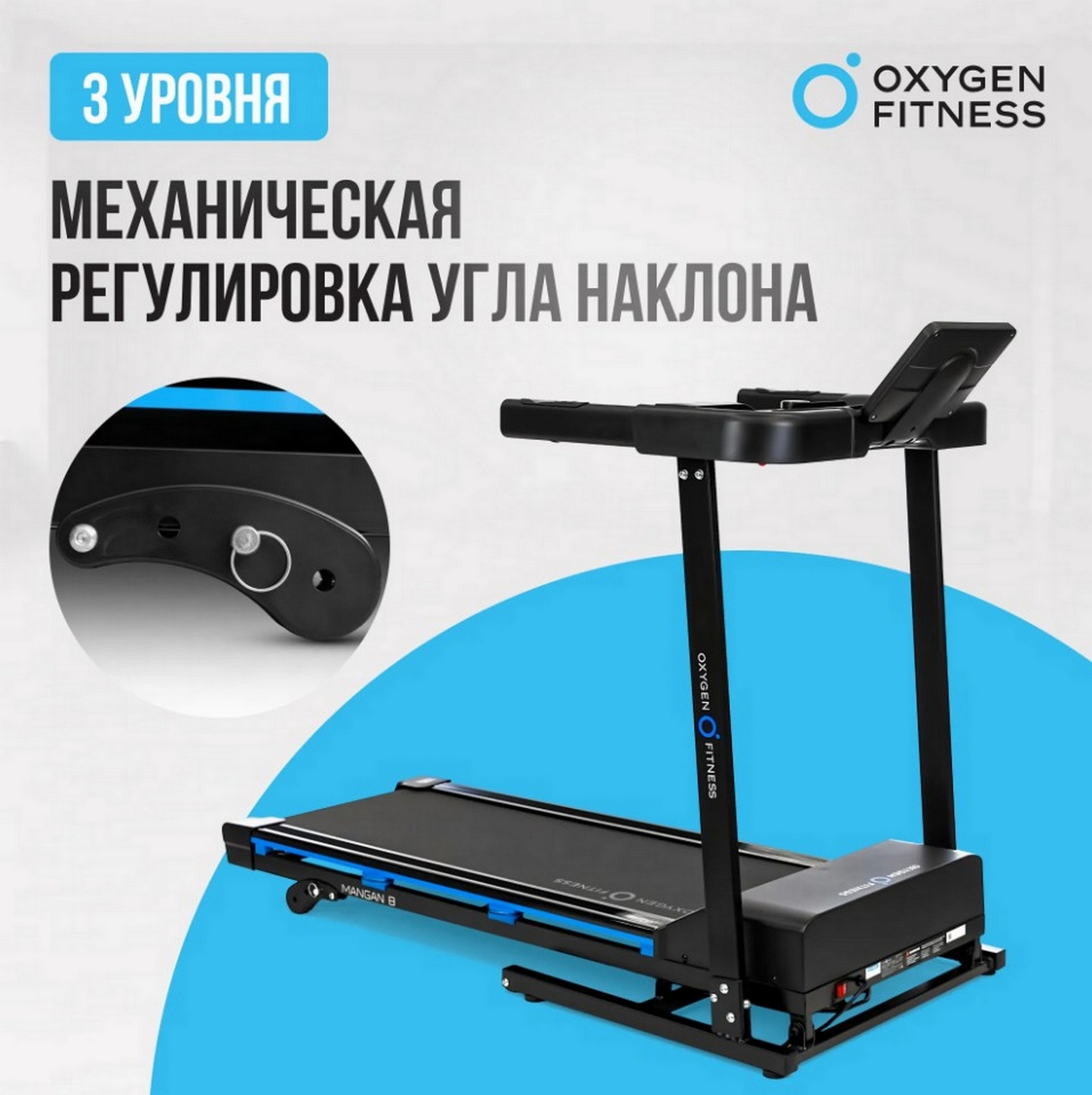 Беговая дорожка домашняя Oxygen Fitness MANGAN B 1994_2000