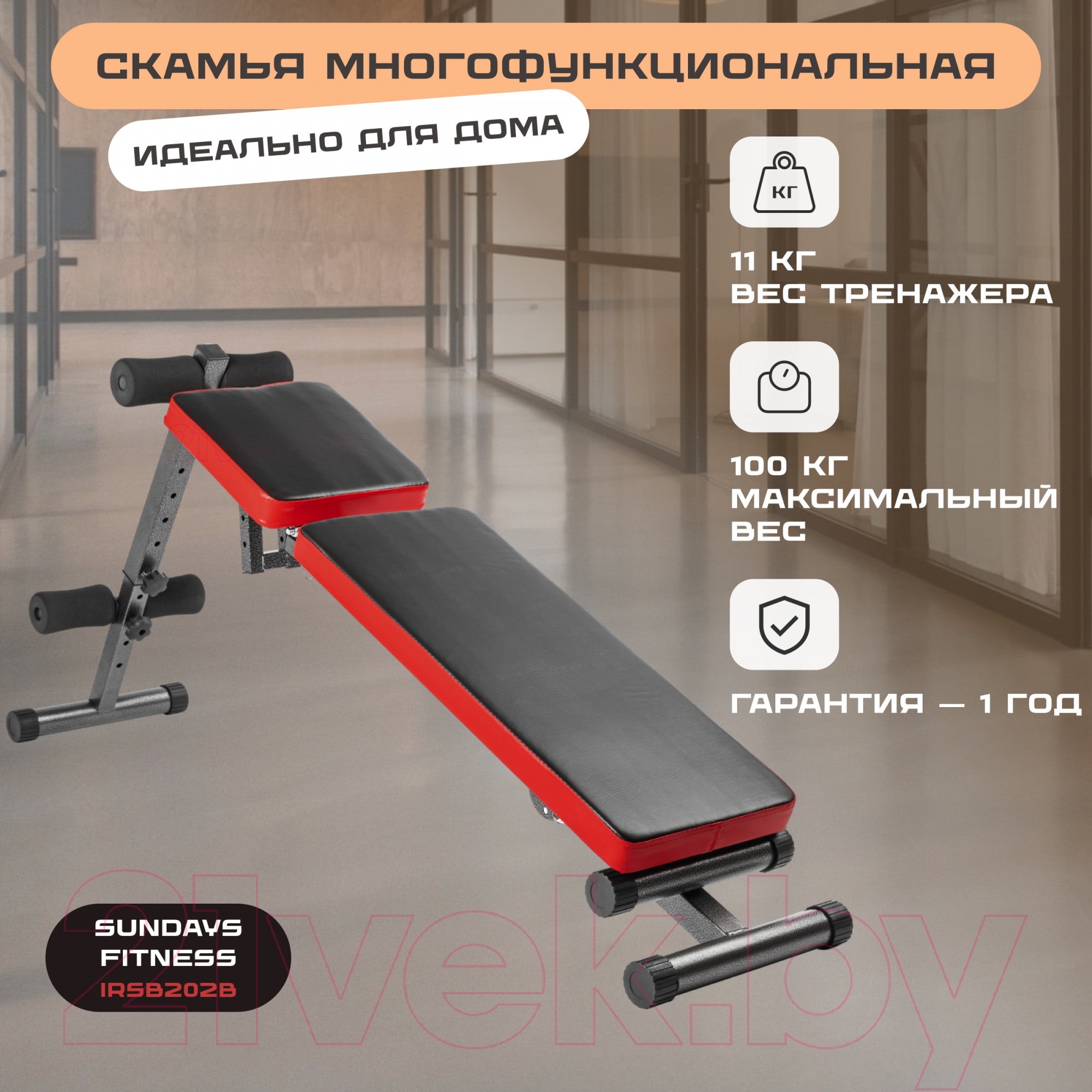 Скамья многофункциональная Sundays Fitness IRSB202B 2000_2000